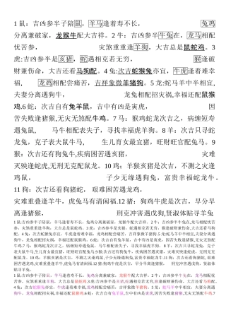 属相相配相克表