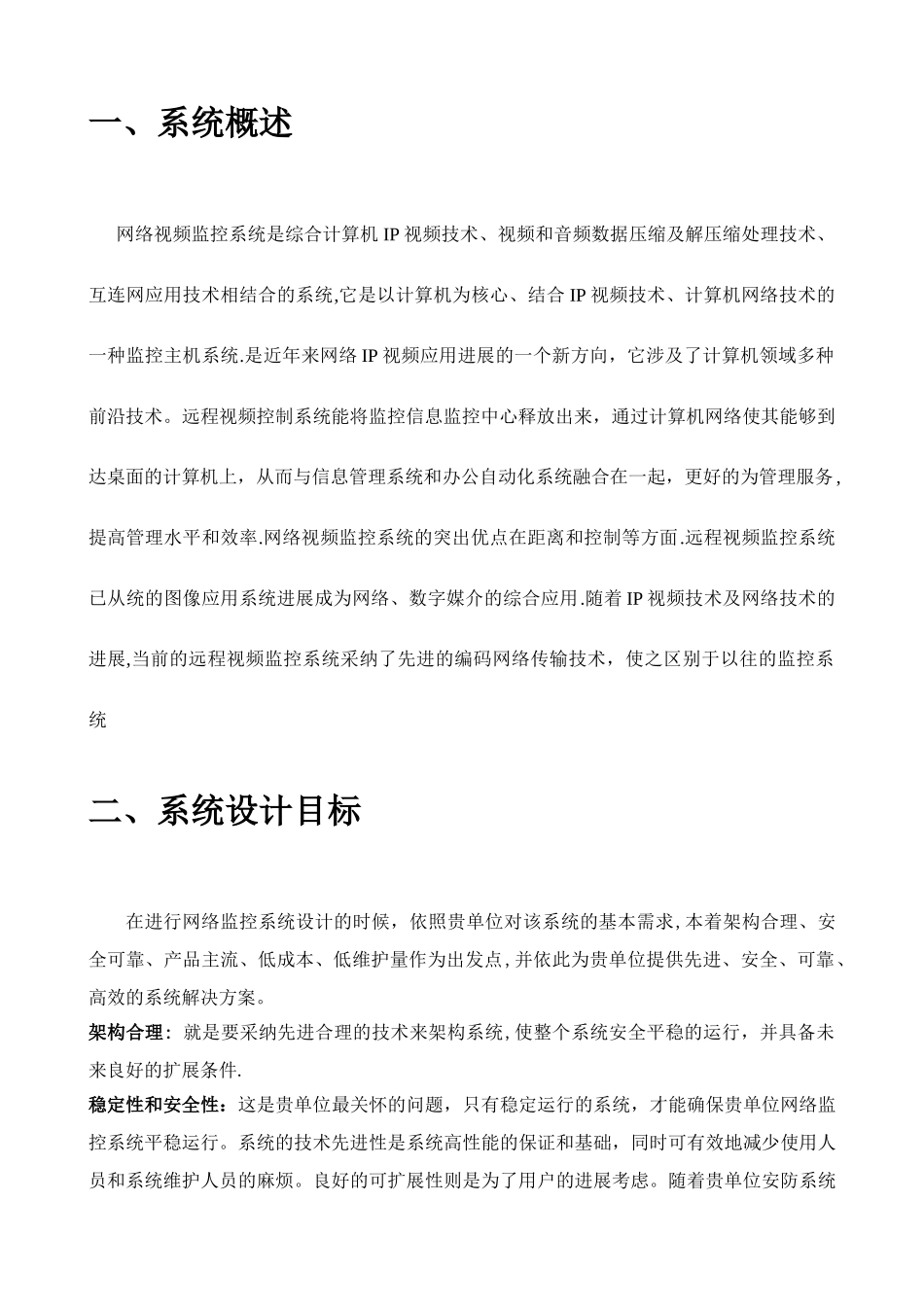 展览馆监控系统方案_第2页