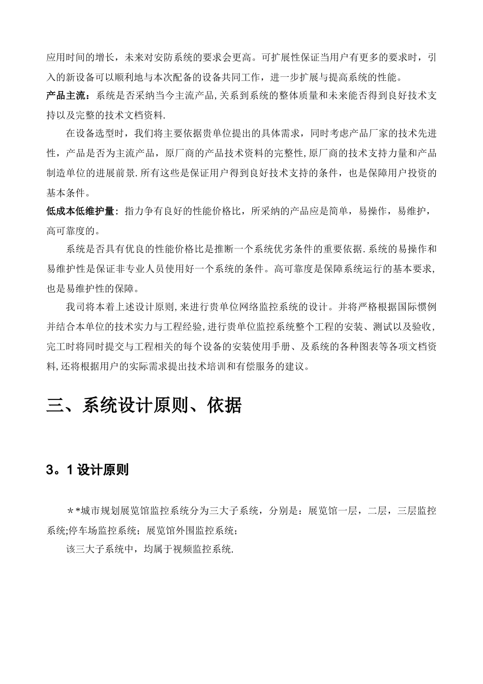 展览馆监控系统方案_第3页