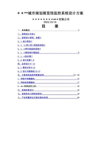 展览馆监控系统方案