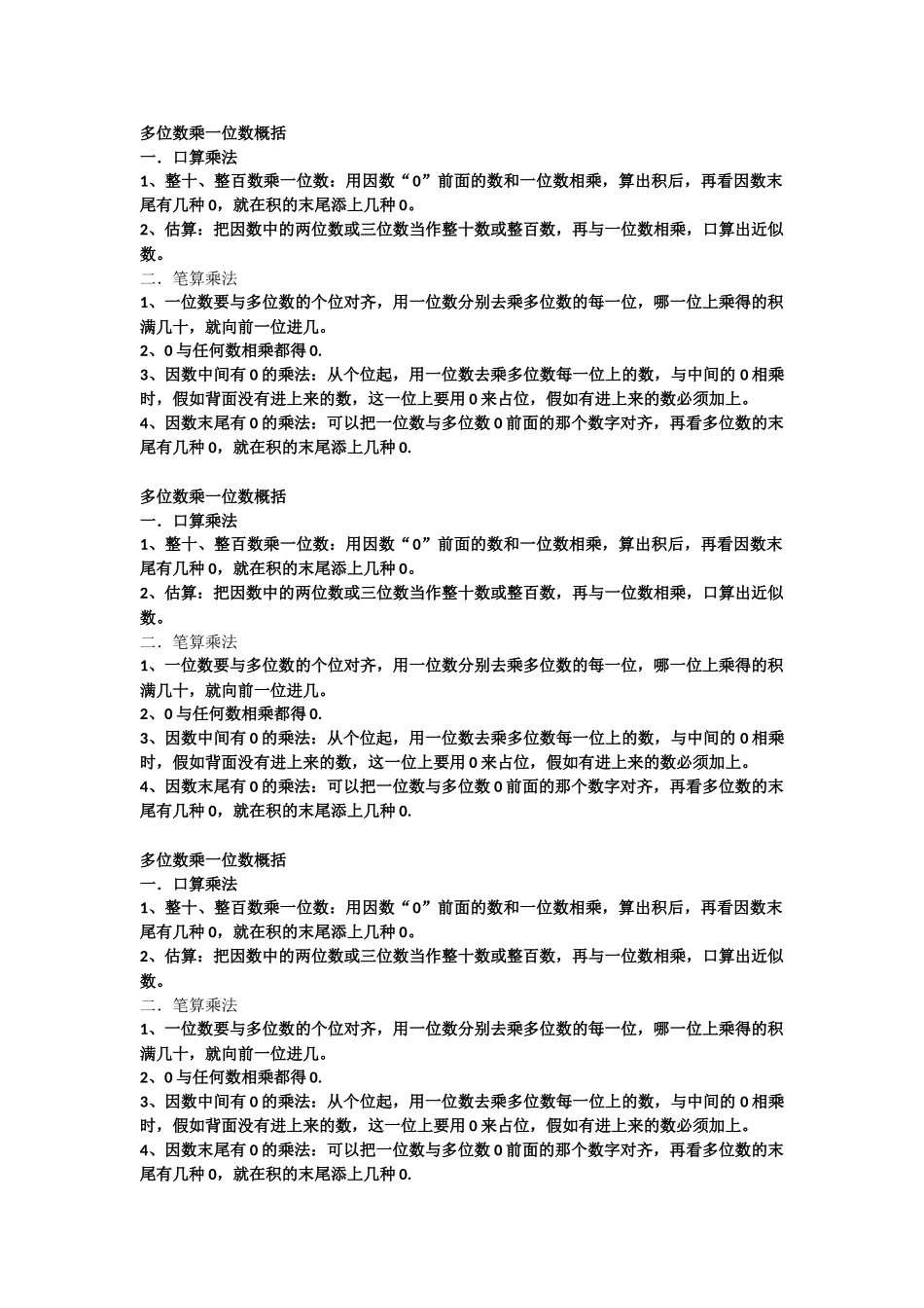 2025年完整多位数乘一位数知识点_第1页