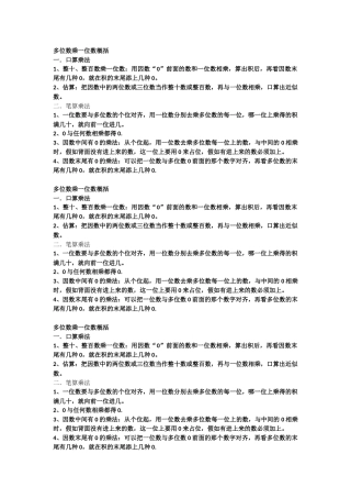2025年完整多位数乘一位数知识点