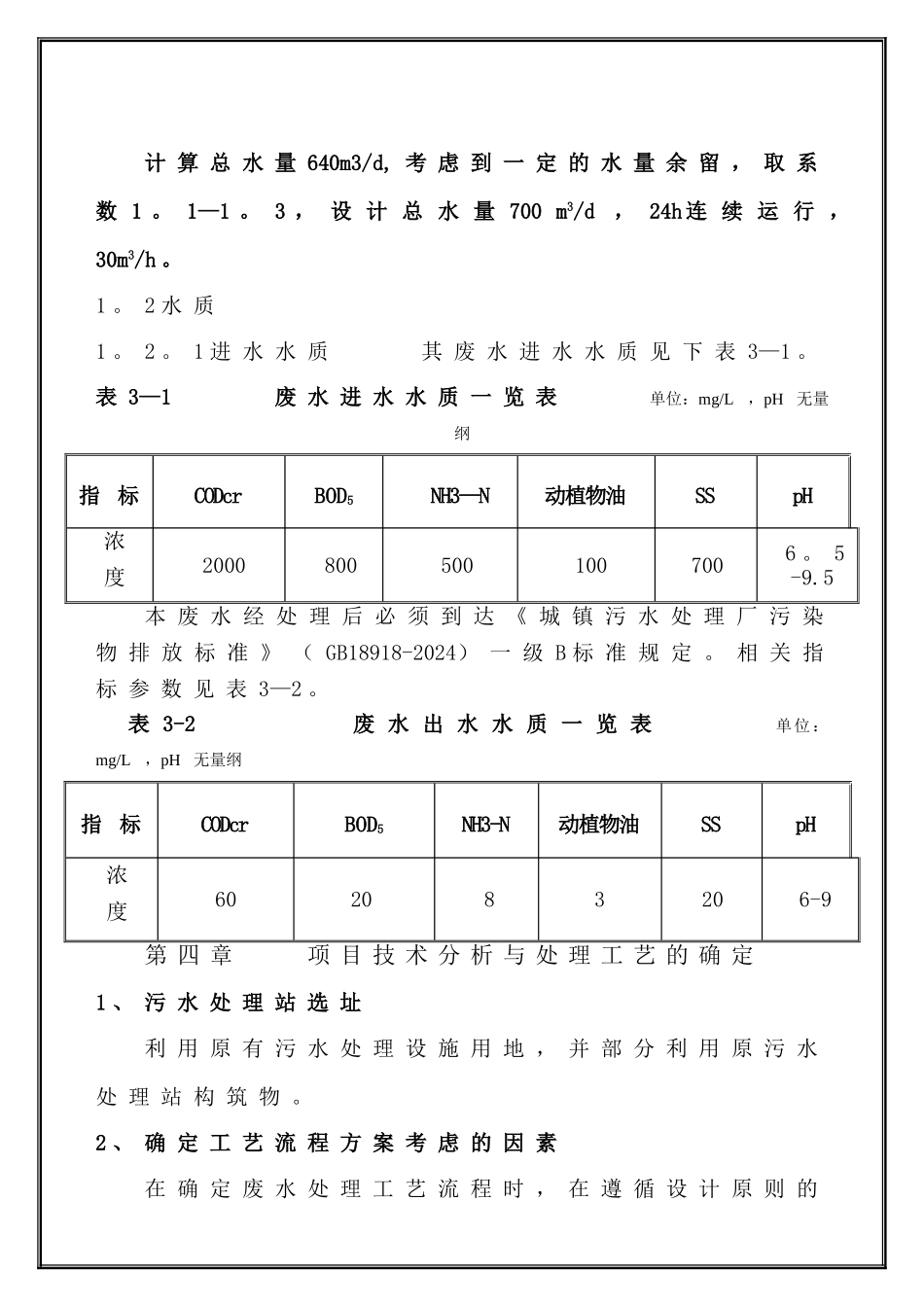 屠宰与肉类加工废水处理方案-1.4_第3页