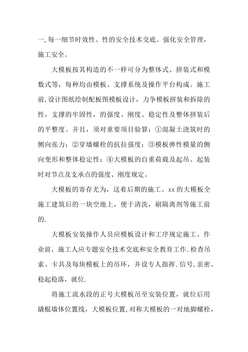 2025年施工管理施工员的实习报告_第3页