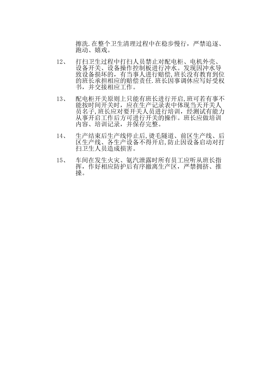 屠宰厂安全生产管理规程_第2页
