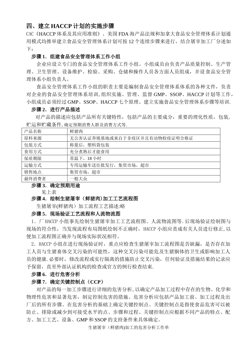 屠宰加工厂食品安全管理体系_第2页