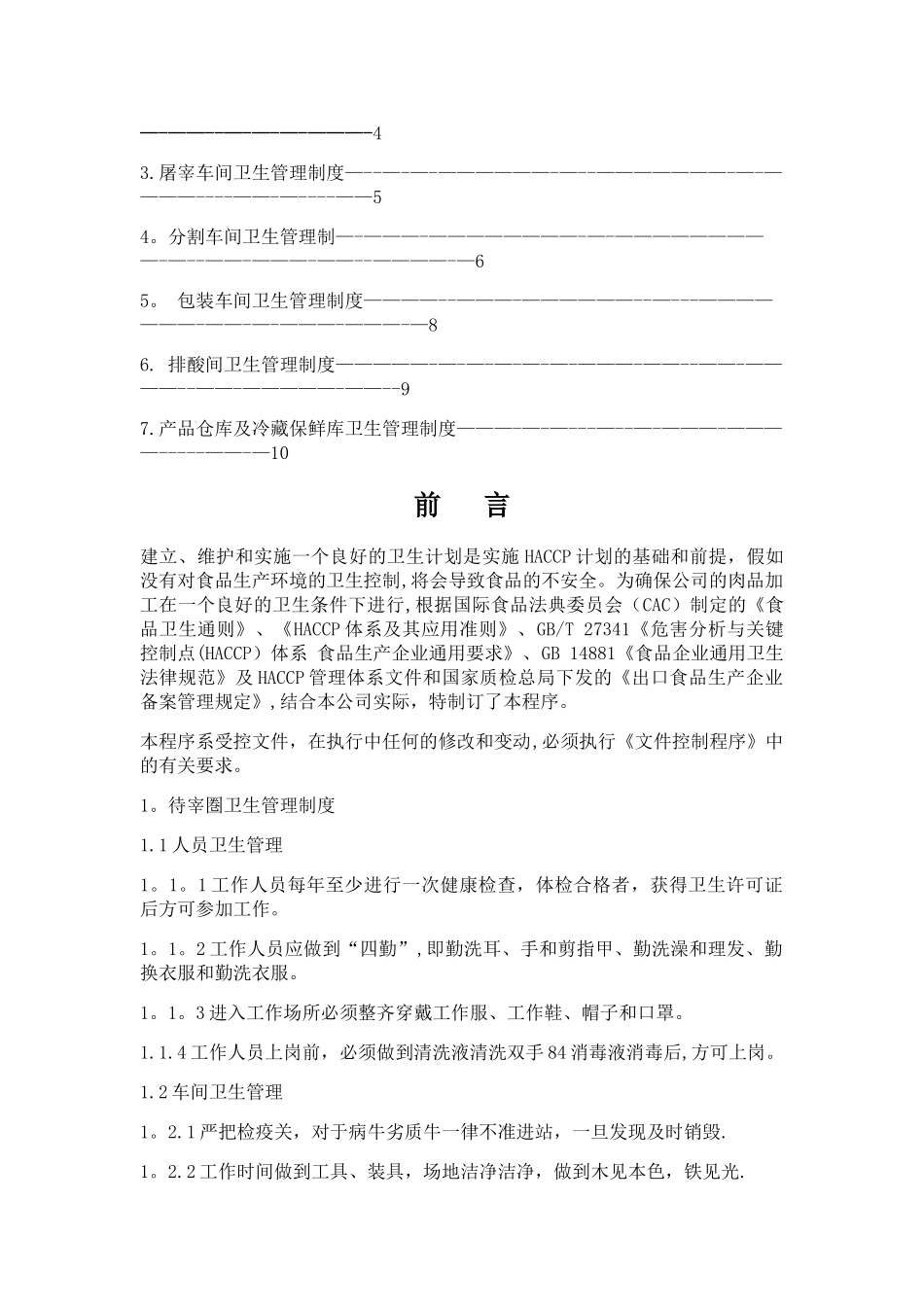 屠宰加工车间卫生管理制度_第2页