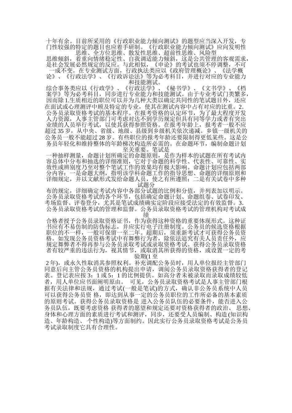 2025年论当今公务员考试制度的合理性_第2页