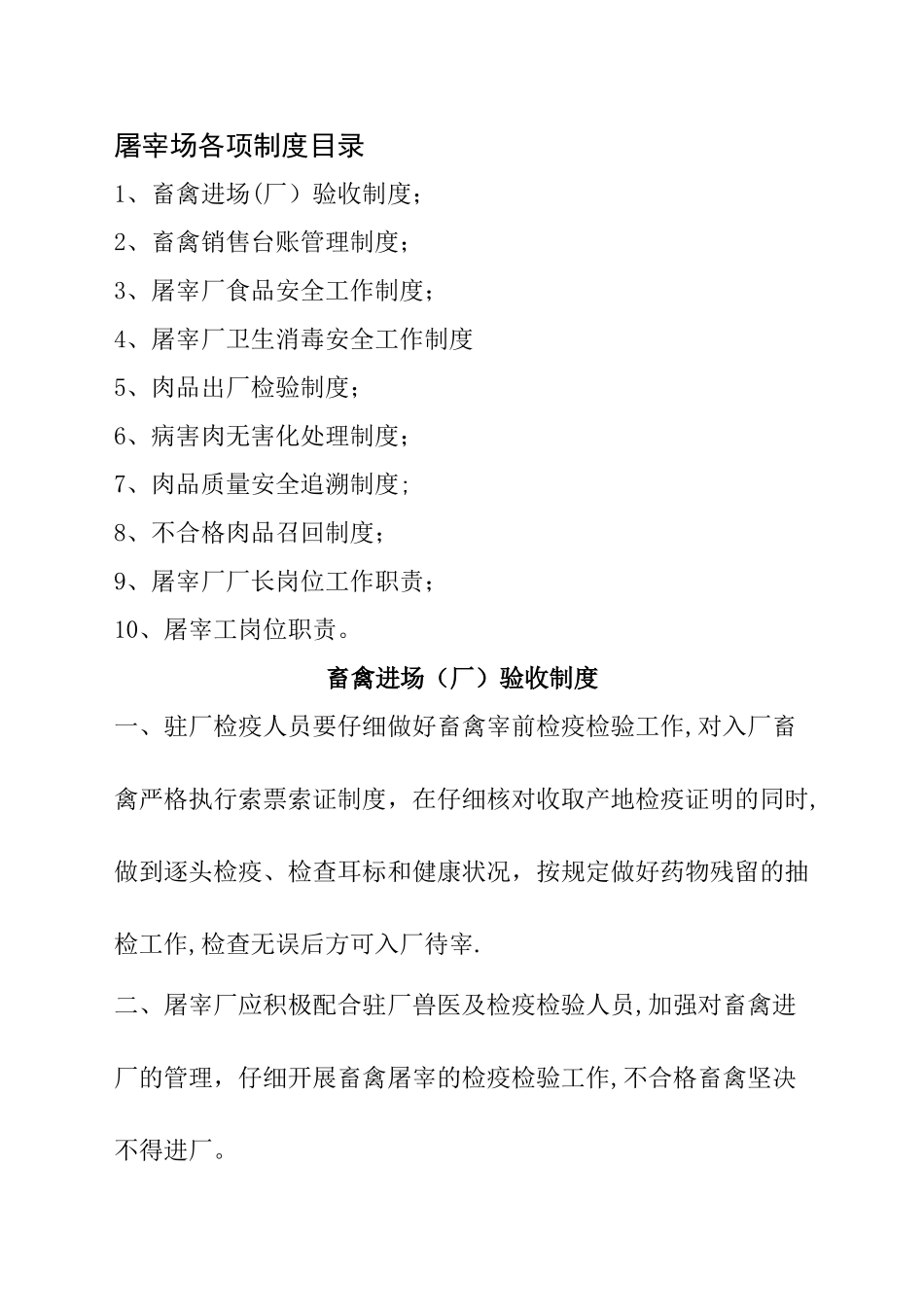 屠宰场各项制度_第1页