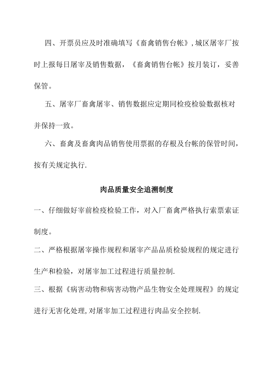 屠宰场各项制度_第3页