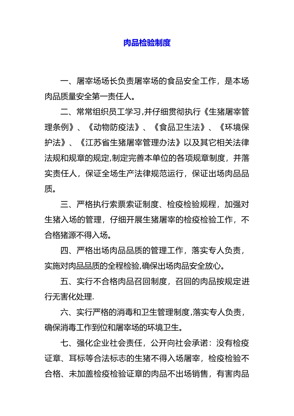屠宰场十项管理制度_第2页