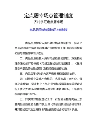 屠宰场十项管理制度