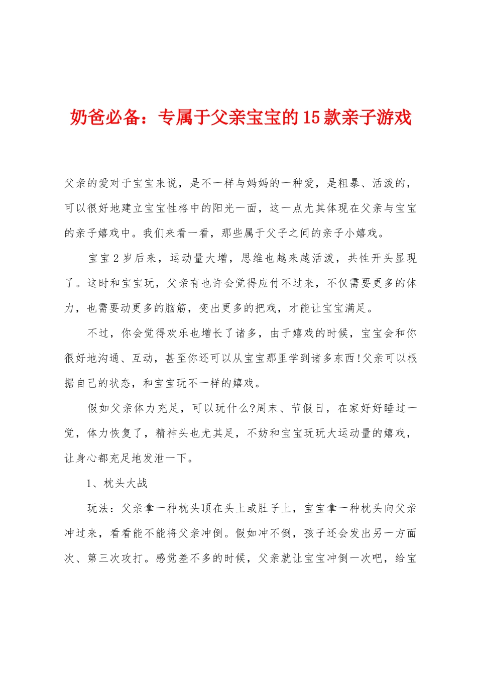 2025年奶爸专属于爸爸宝宝的15款亲子游戏_第1页