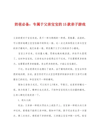 2025年奶爸专属于爸爸宝宝的15款亲子游戏