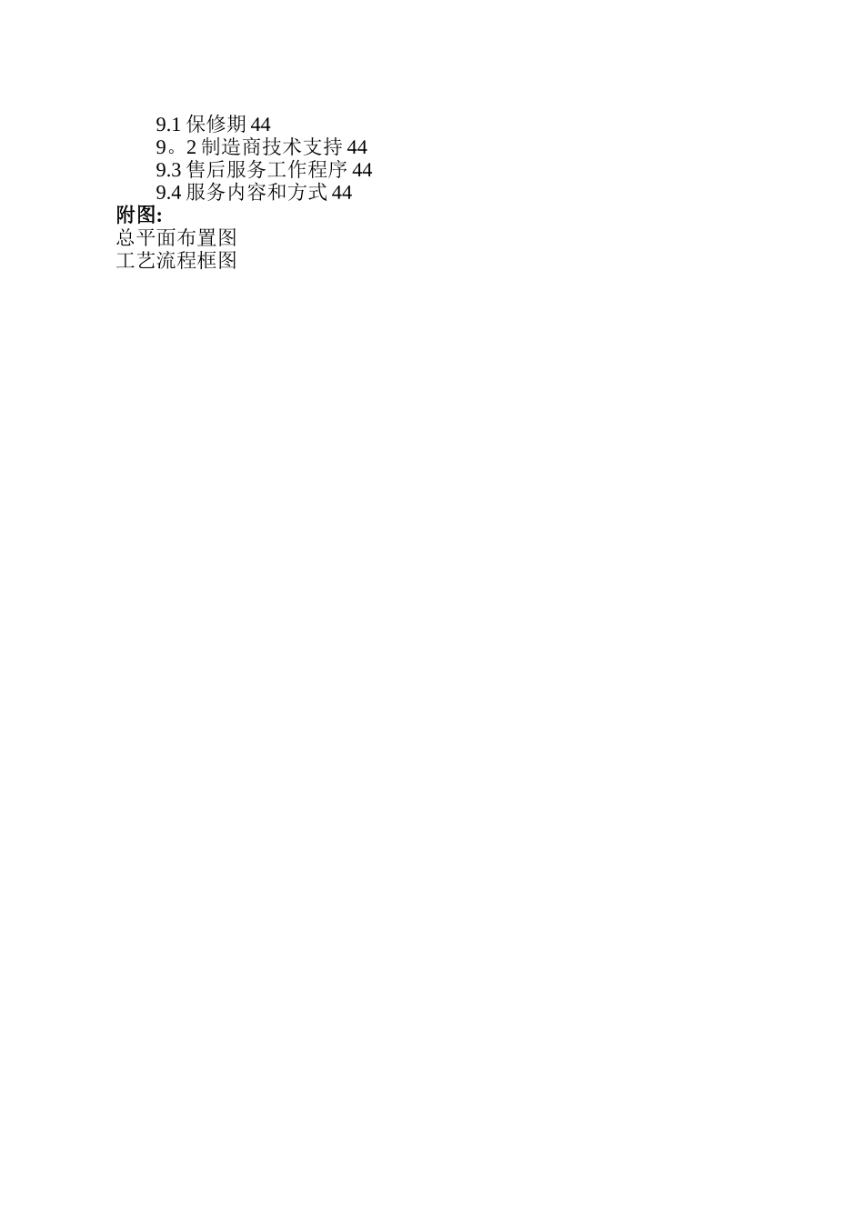 屠宰场废水处理工程设计方案_第3页