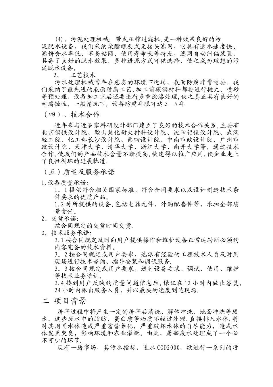 屠宰场污水处理方案_第3页