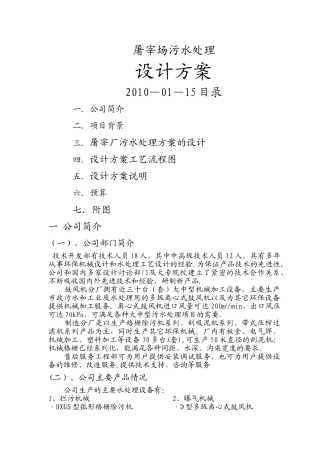 屠宰场污水处理方案