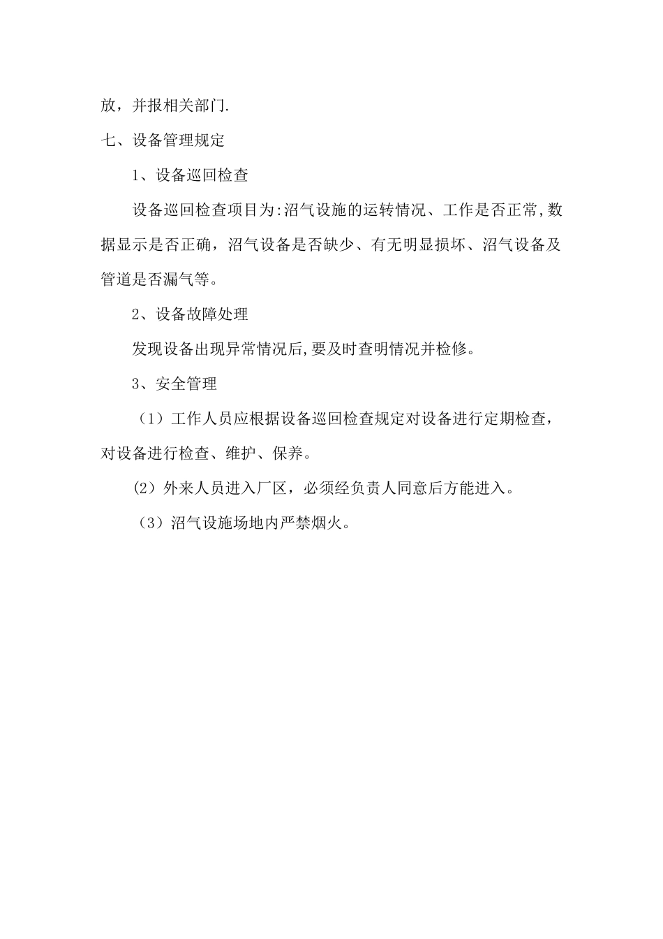 屠宰场环保管理制度_第2页
