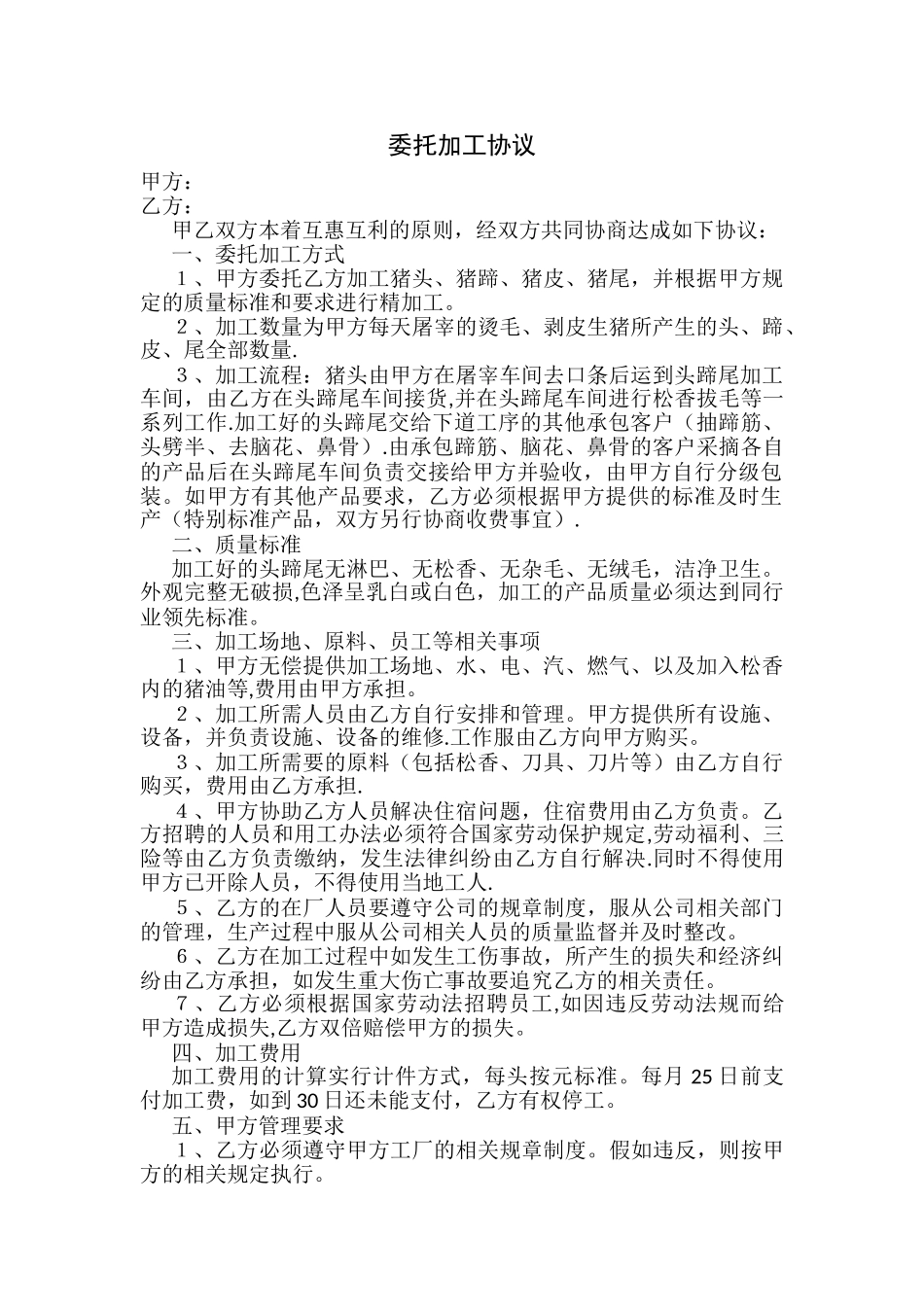 屠宰委托加工协议_第1页