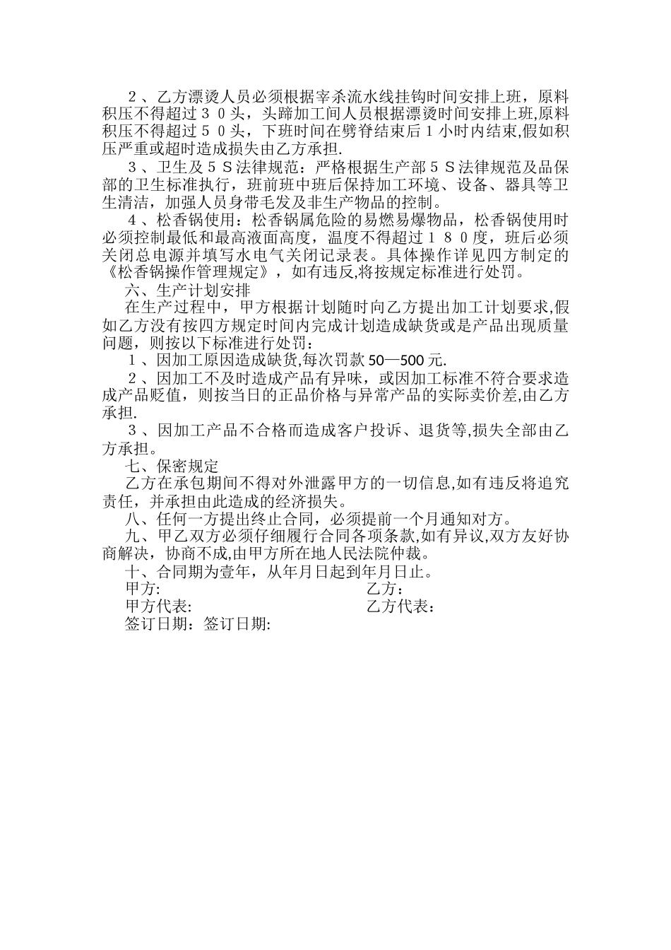 屠宰委托加工协议_第2页