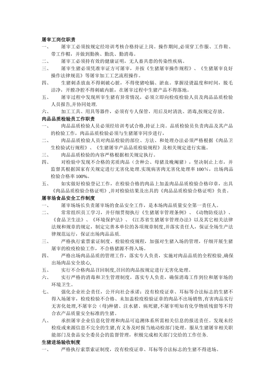 屠宰工岗位职责_第1页