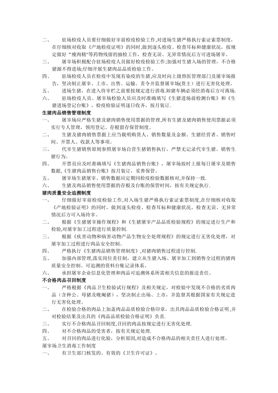 屠宰工岗位职责_第2页