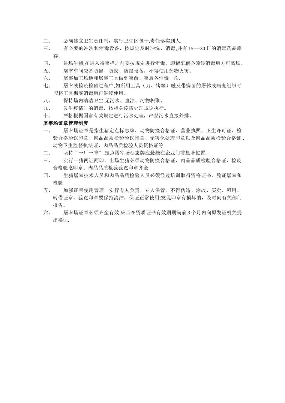 屠宰工岗位职责_第3页