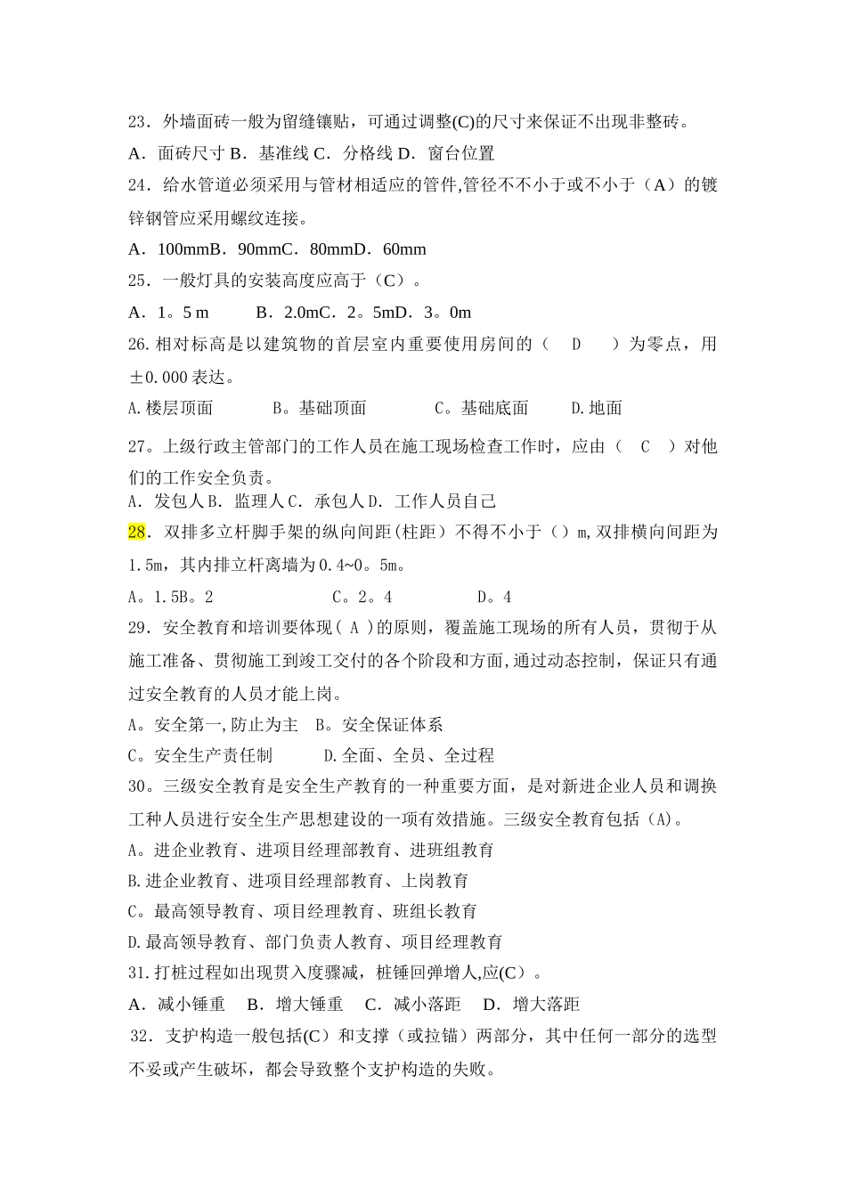 2025年施工管理建筑施工技术复习题专升本_第3页