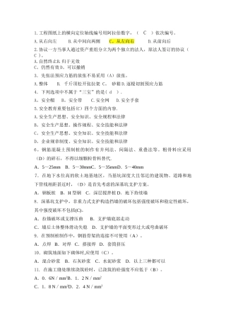 2025年施工管理建筑施工技术复习题专升本