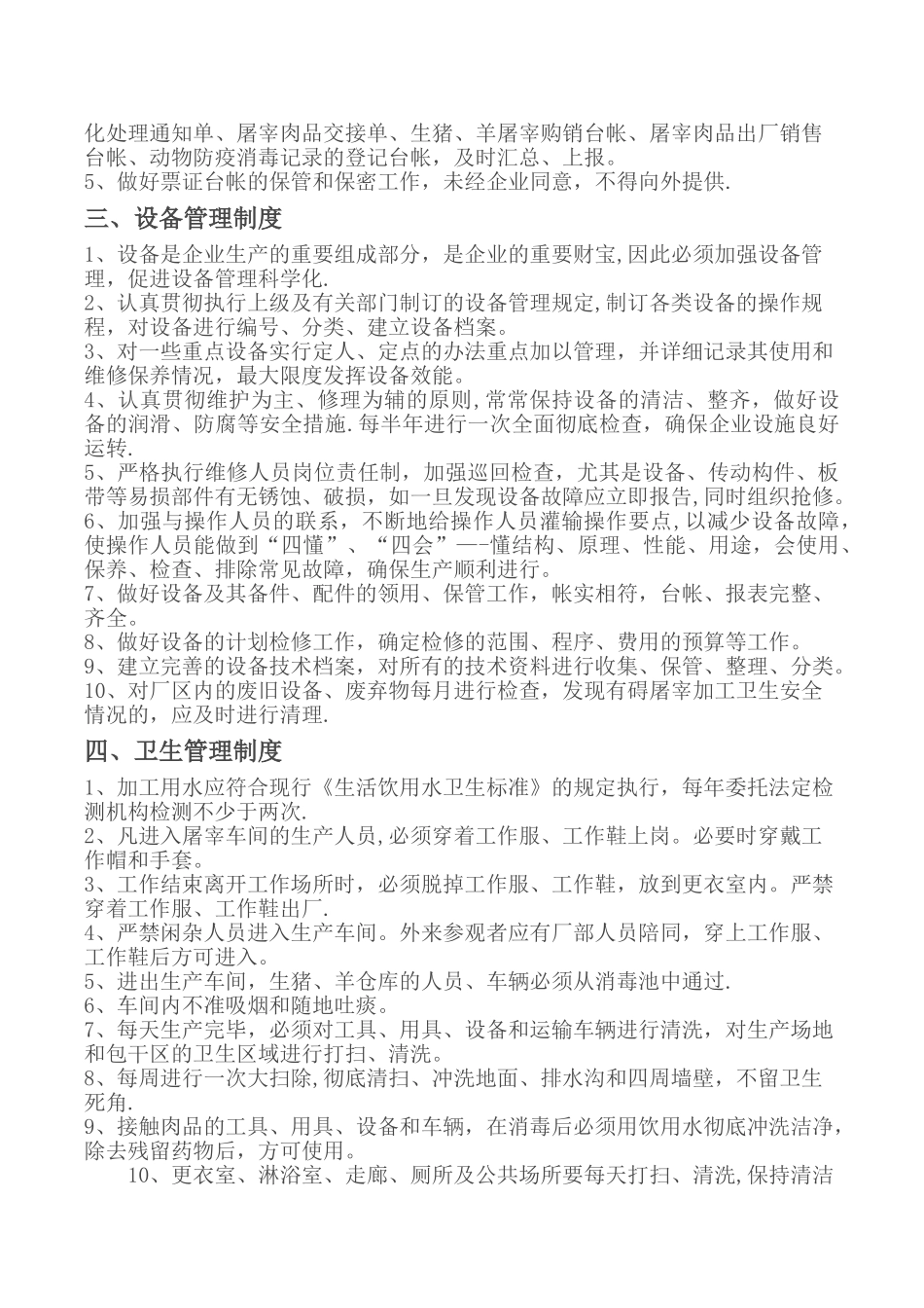 屠宰车间、工人管理制度_第2页