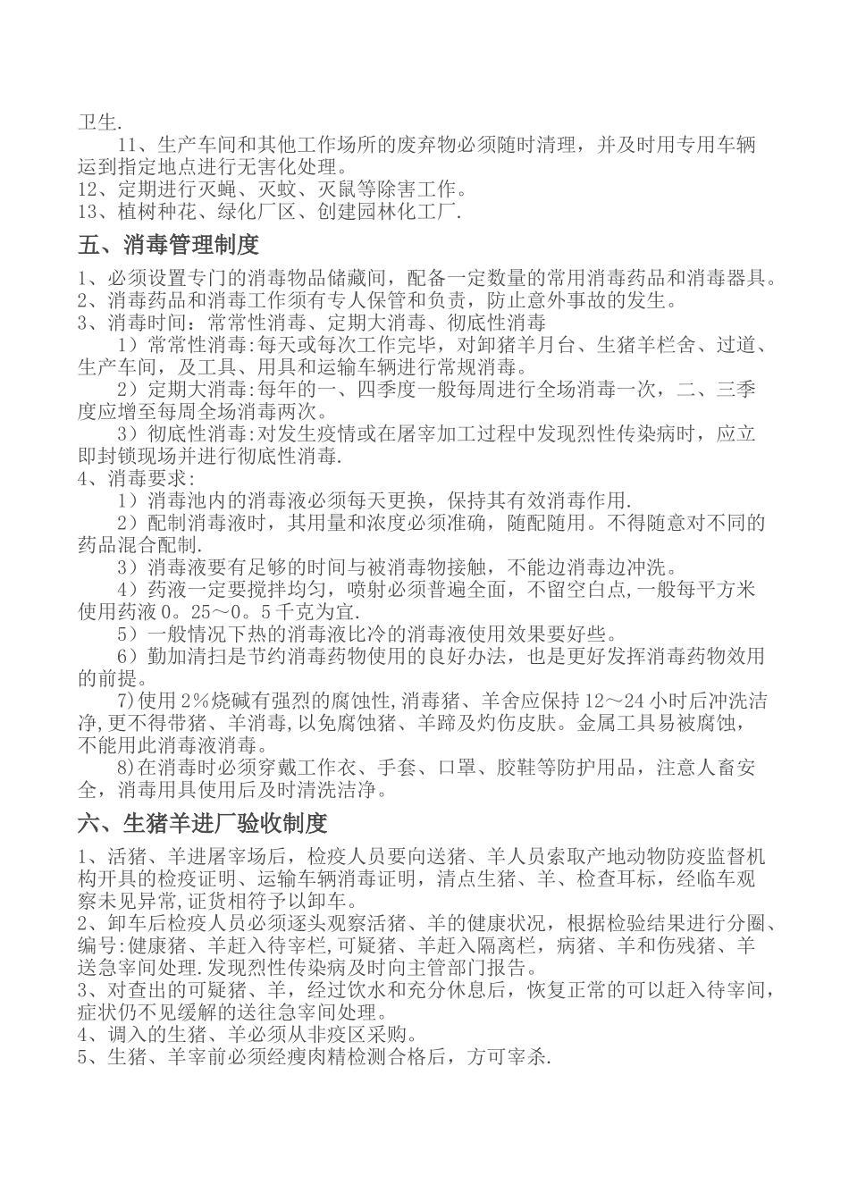 屠宰车间、工人管理制度_第3页