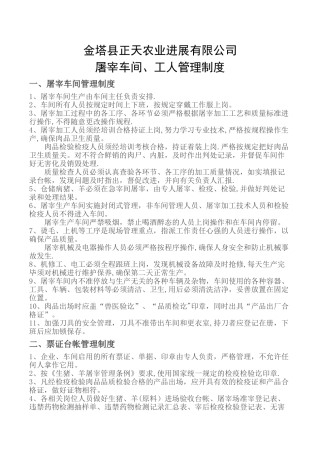 屠宰车间、工人管理制度