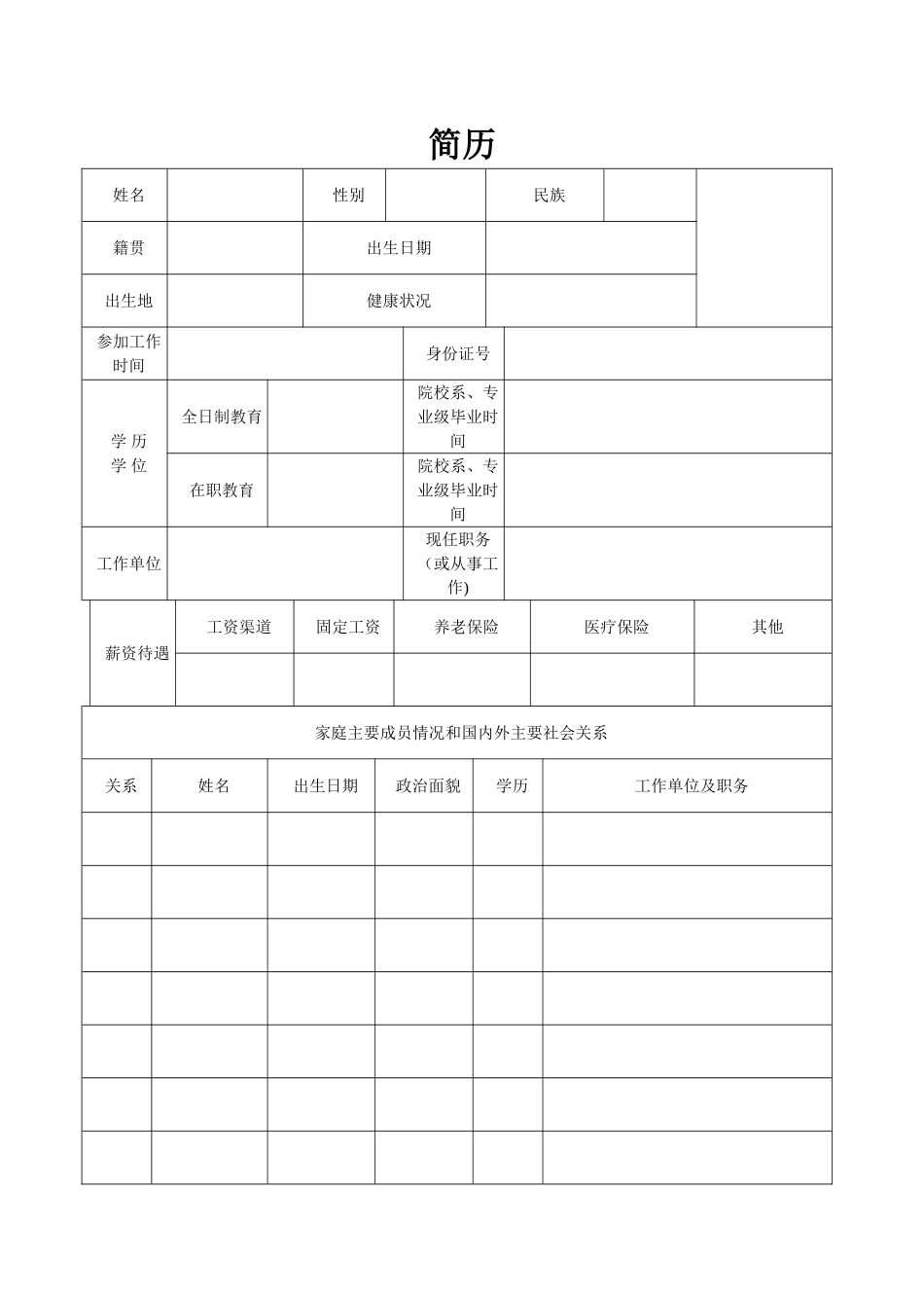 履历表及个人简历_第3页