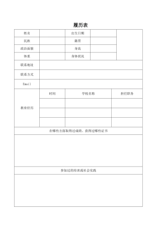 履历表及个人简历