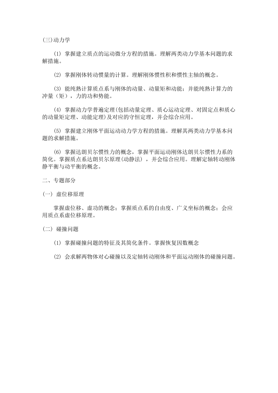 2025年第八届全国周培源大学生力学竞赛考试范围_第2页