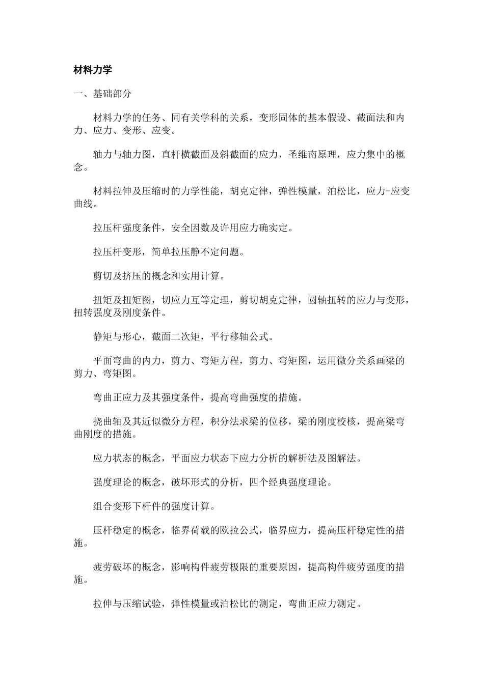 2025年第八届全国周培源大学生力学竞赛考试范围_第3页