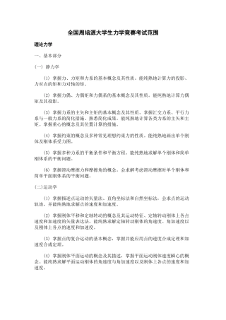 2025年第八届全国周培源大学生力学竞赛考试范围