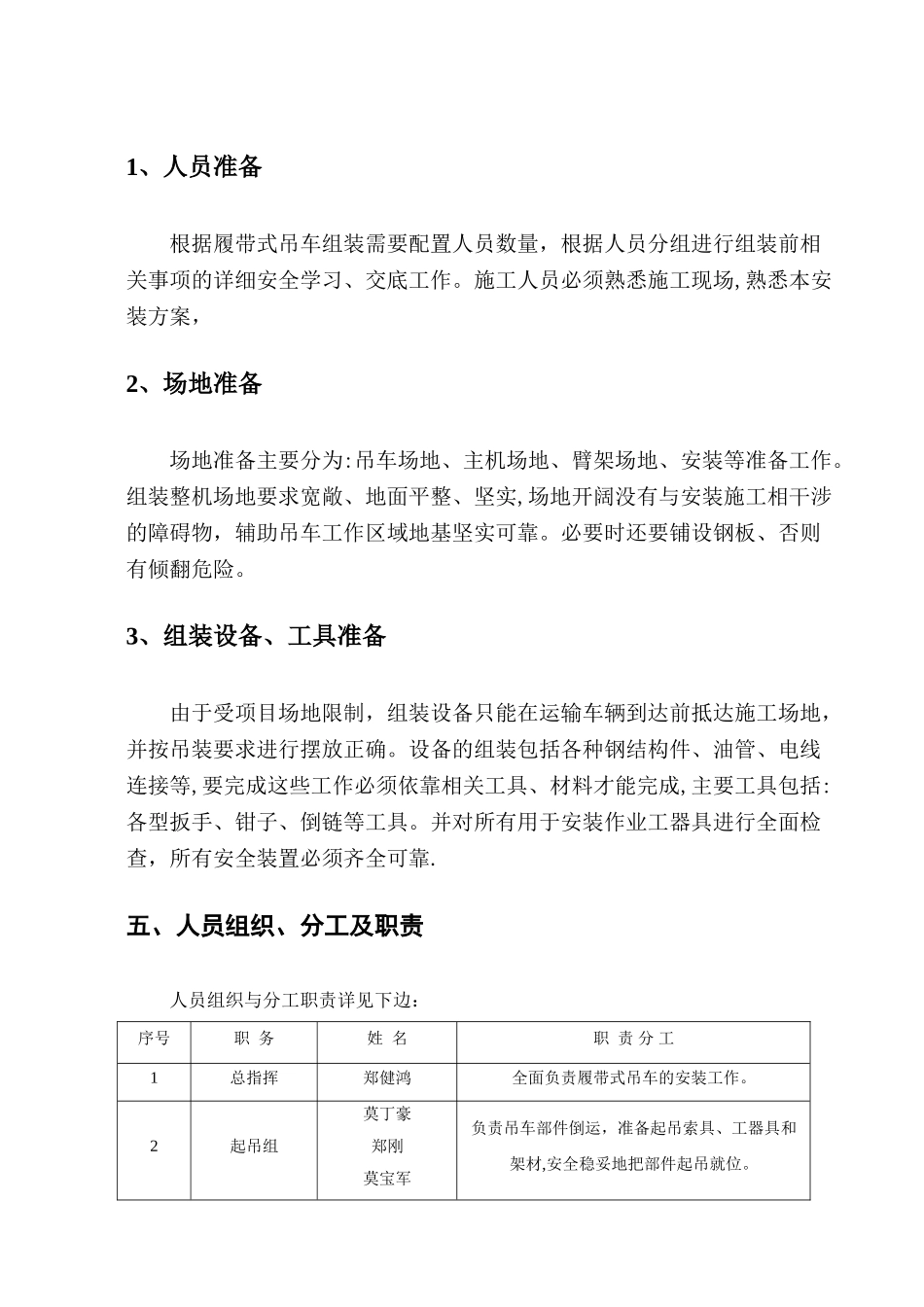 履带吊安全施工方案_第3页