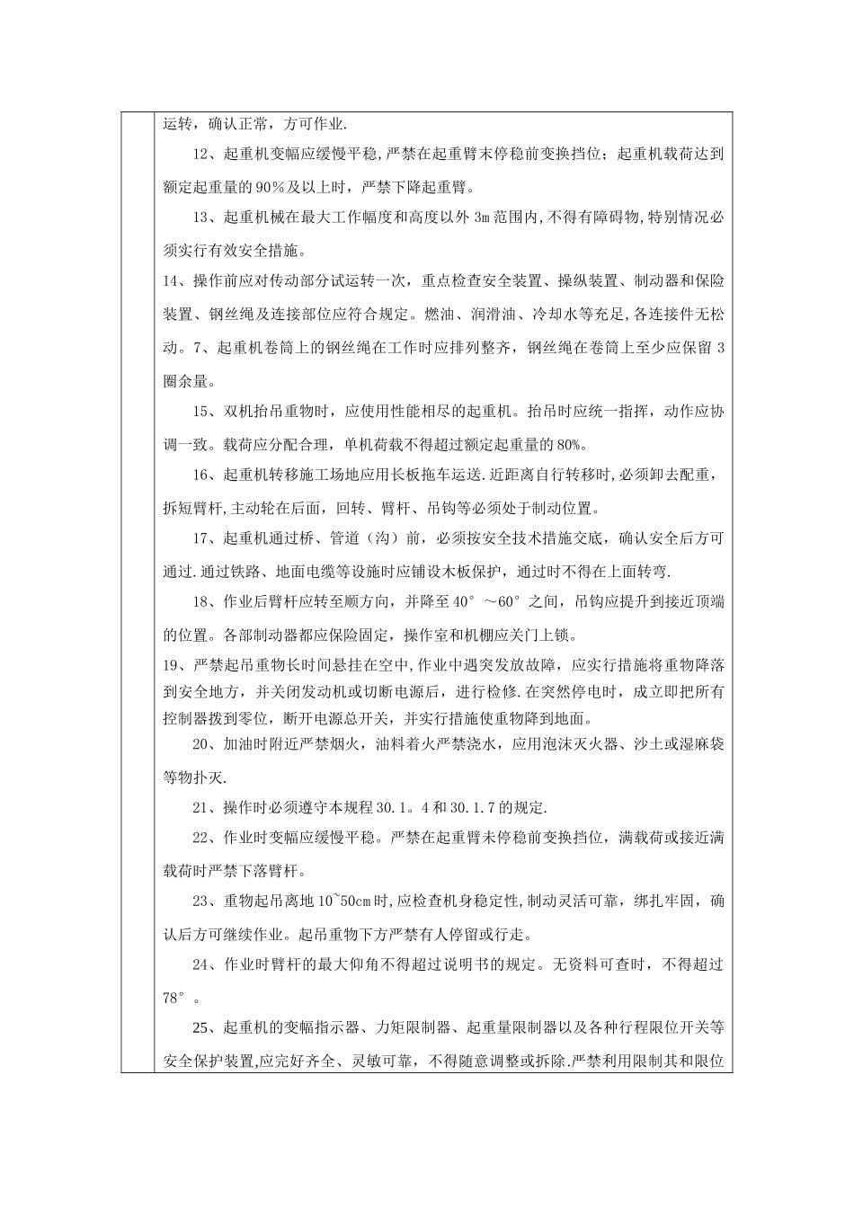 履带吊司机-安全交底_第2页