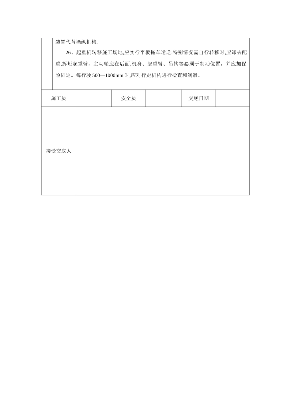 履带吊司机-安全交底_第3页