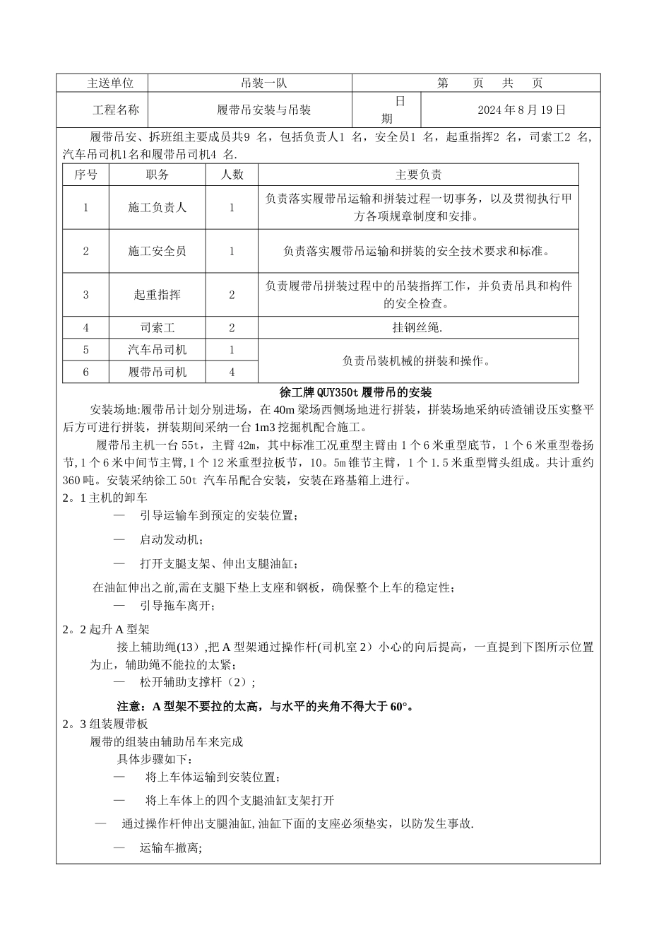 履带吊安装与吊装安全技术交底_第2页