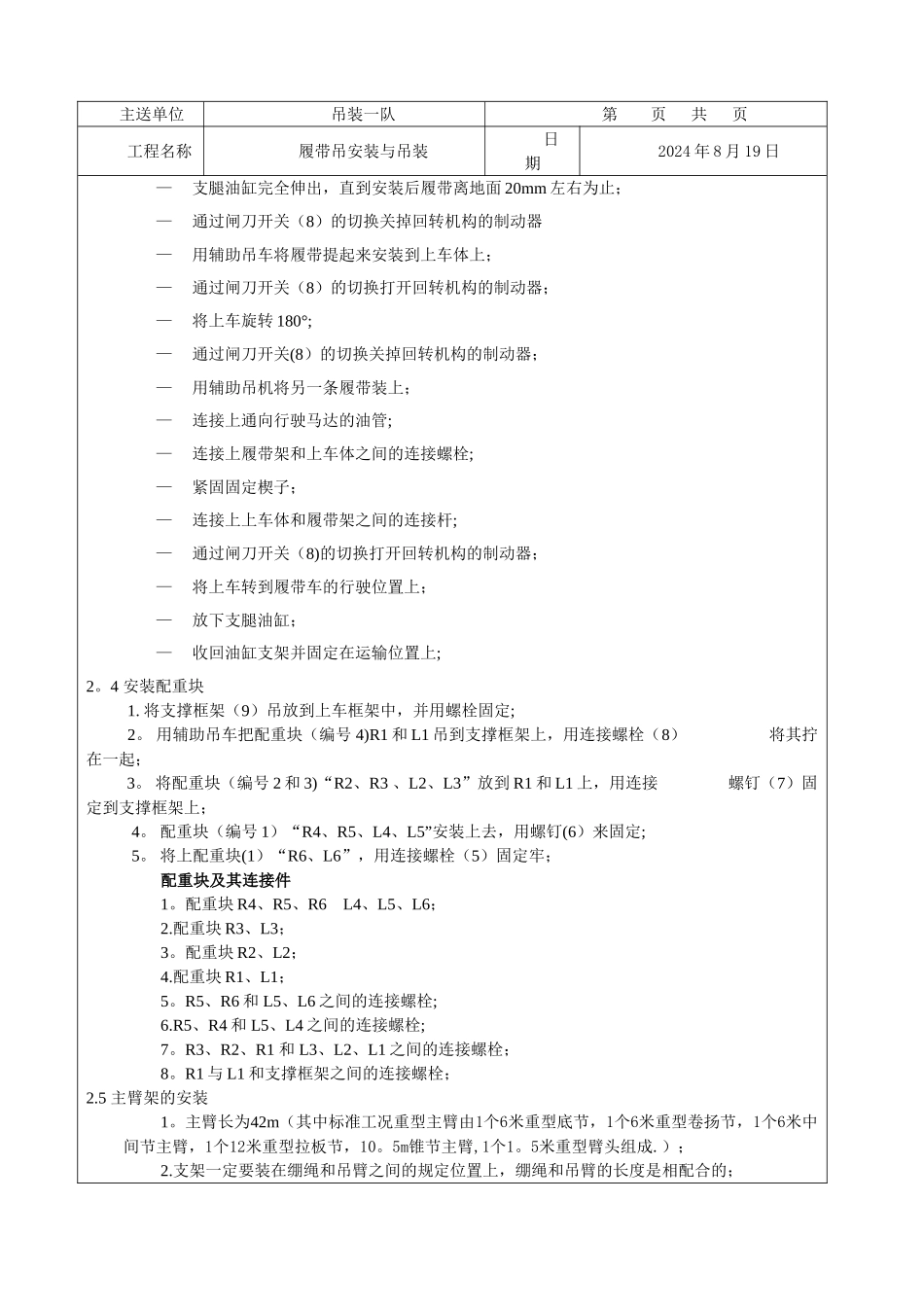 履带吊安装与吊装安全技术交底_第3页