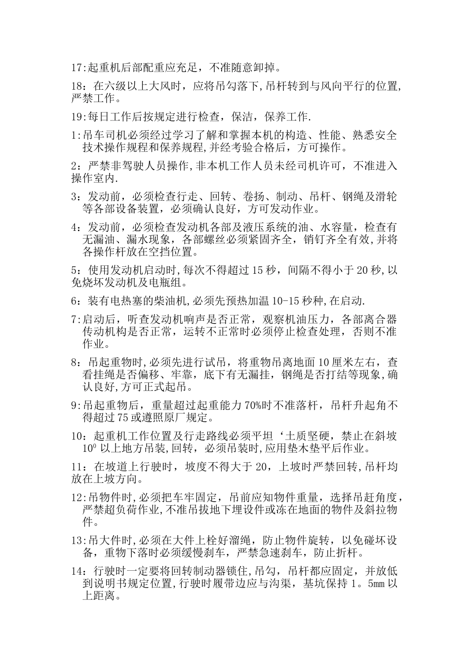 履带式起重机安全操作规程_第2页