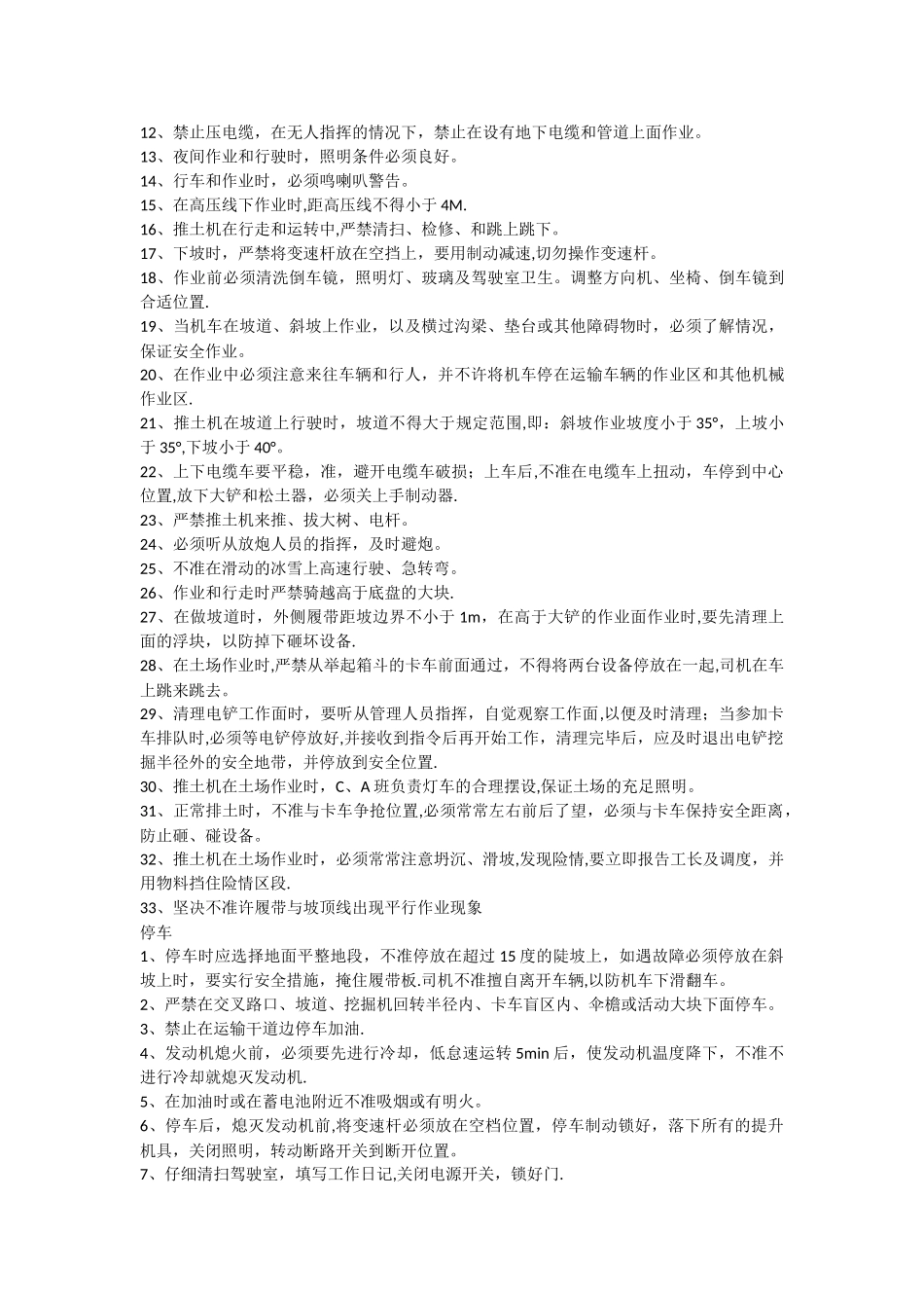 履带式推土机安全操作规程_第2页