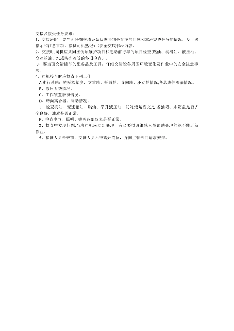 履带式推土机安全操作规程_第3页