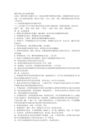 履带式推土机安全操作规程