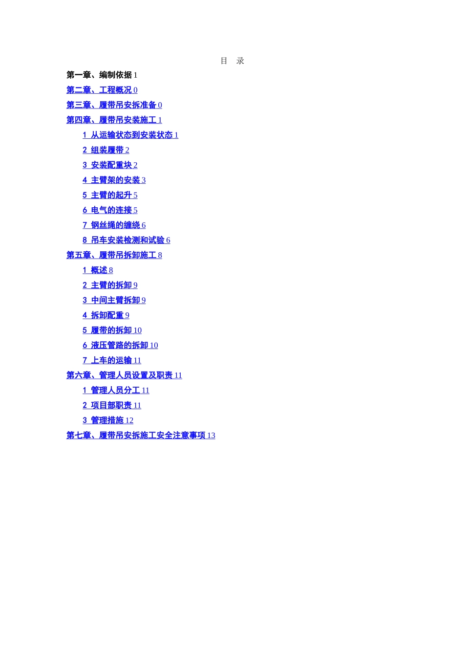 履带吊安装专项方案_第2页