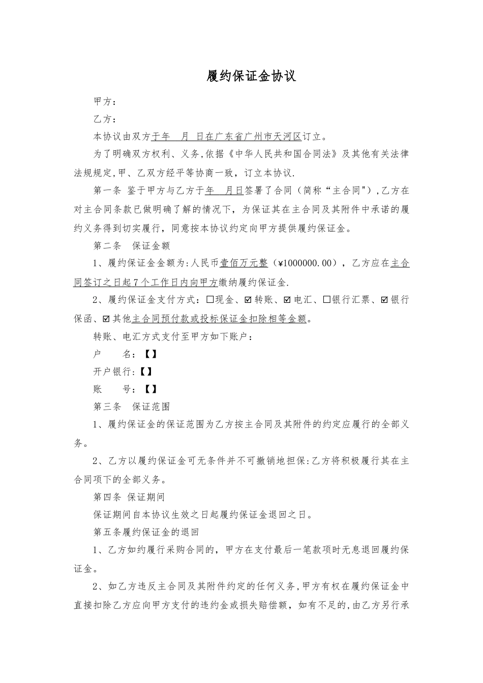 履约保证金协议_第1页