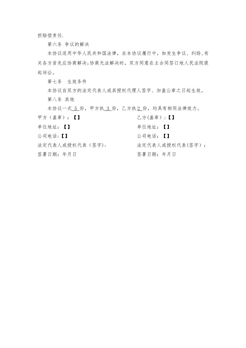 履约保证金协议_第2页