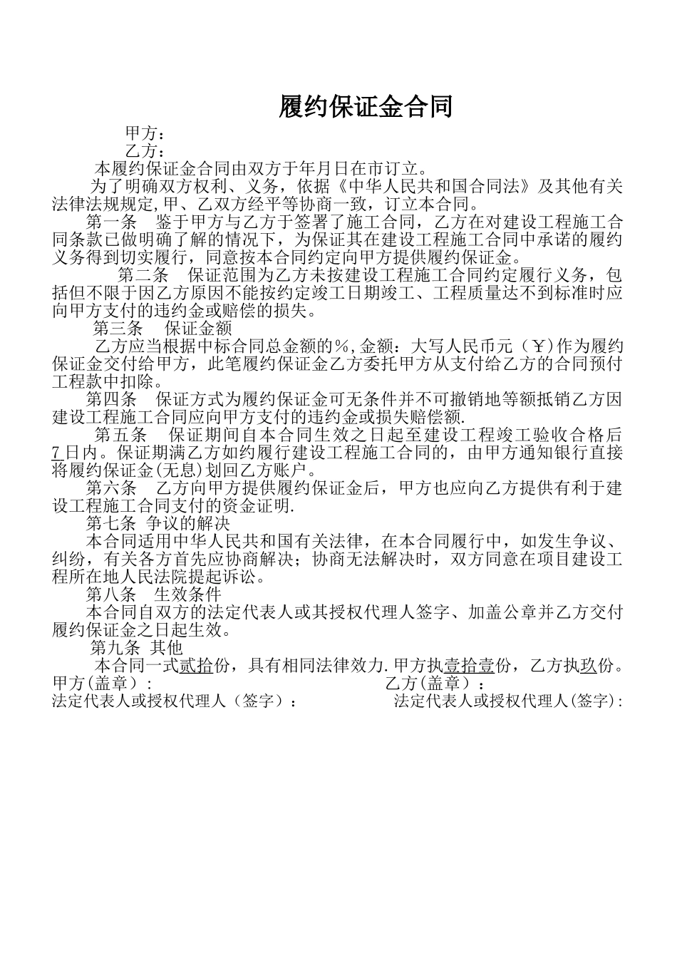 履约保证金合同_第1页